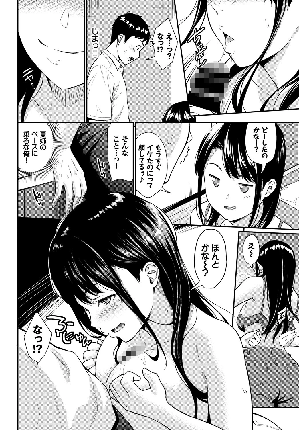 お姉ちゃん条例 6ページ