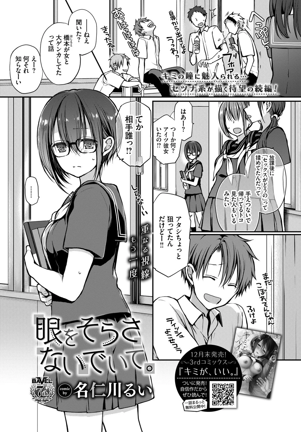 眼をそらさないでいて。 エロ漫画 無料