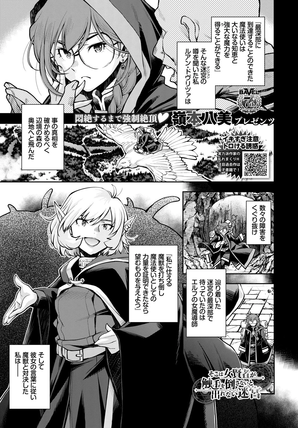 そこは女賢者が触手を倒さないと出れない迷宮 嶺本八美