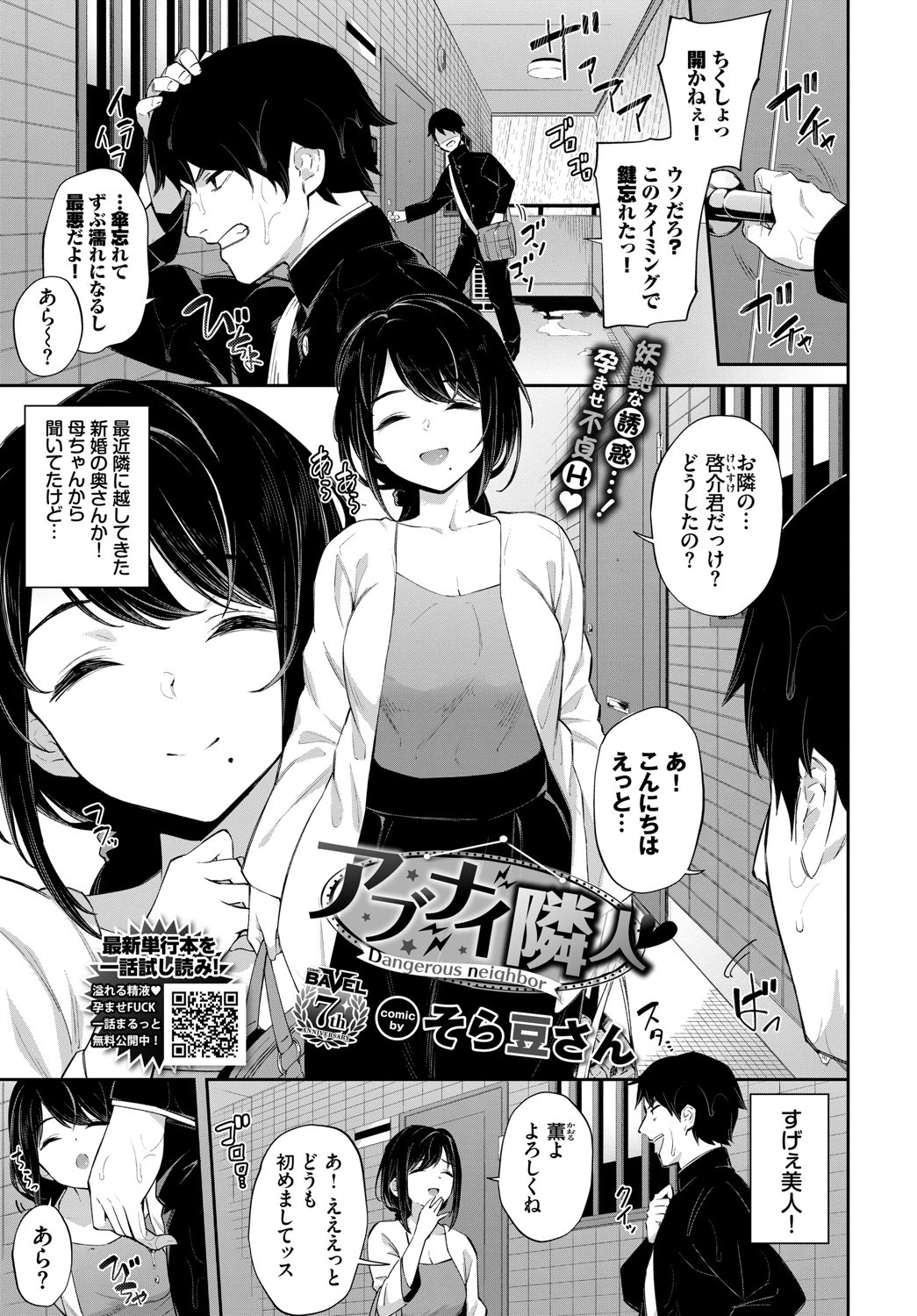 アブナイ隣人 そら豆さん