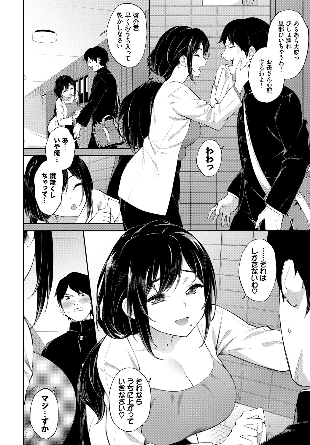 アブナイ隣人 2ページ