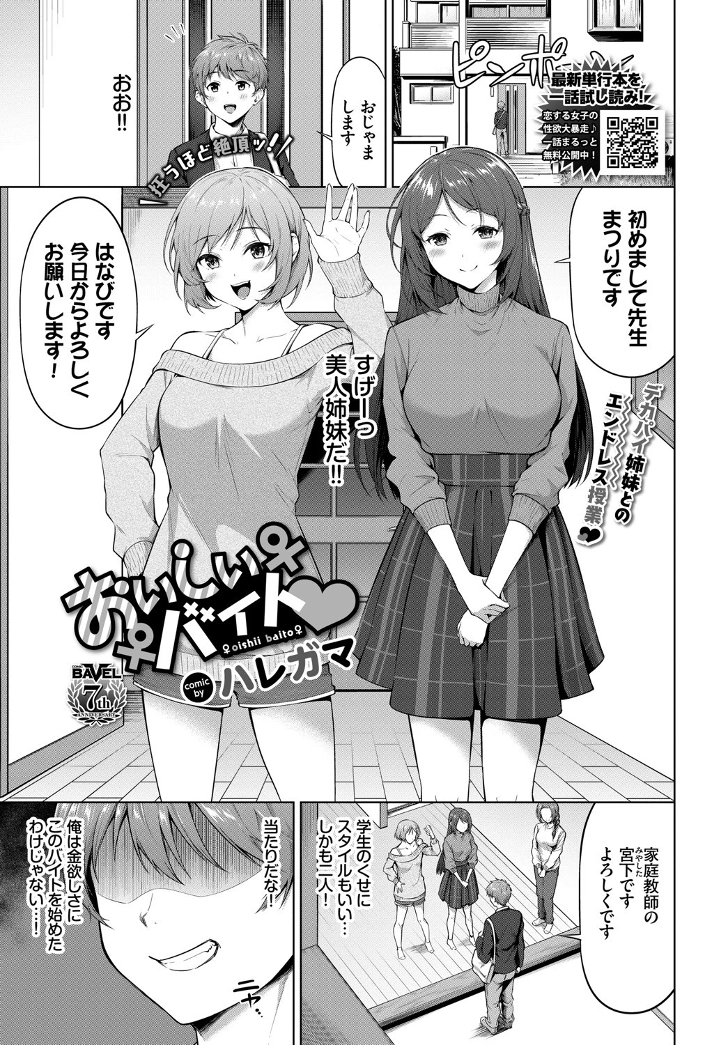 おいしいバイト ハレガマ