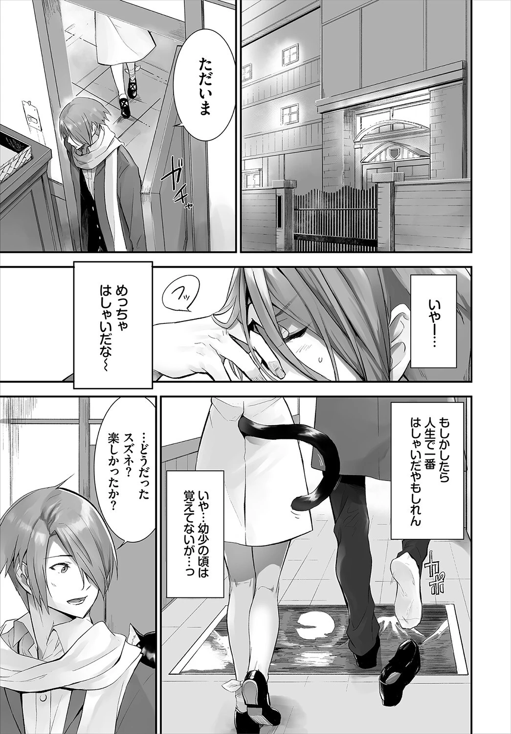 ダスコミ vol.17 3ページ