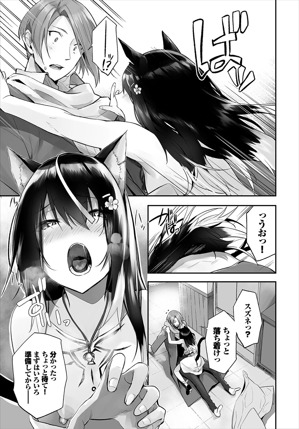 ダスコミ vol.17 5ページ