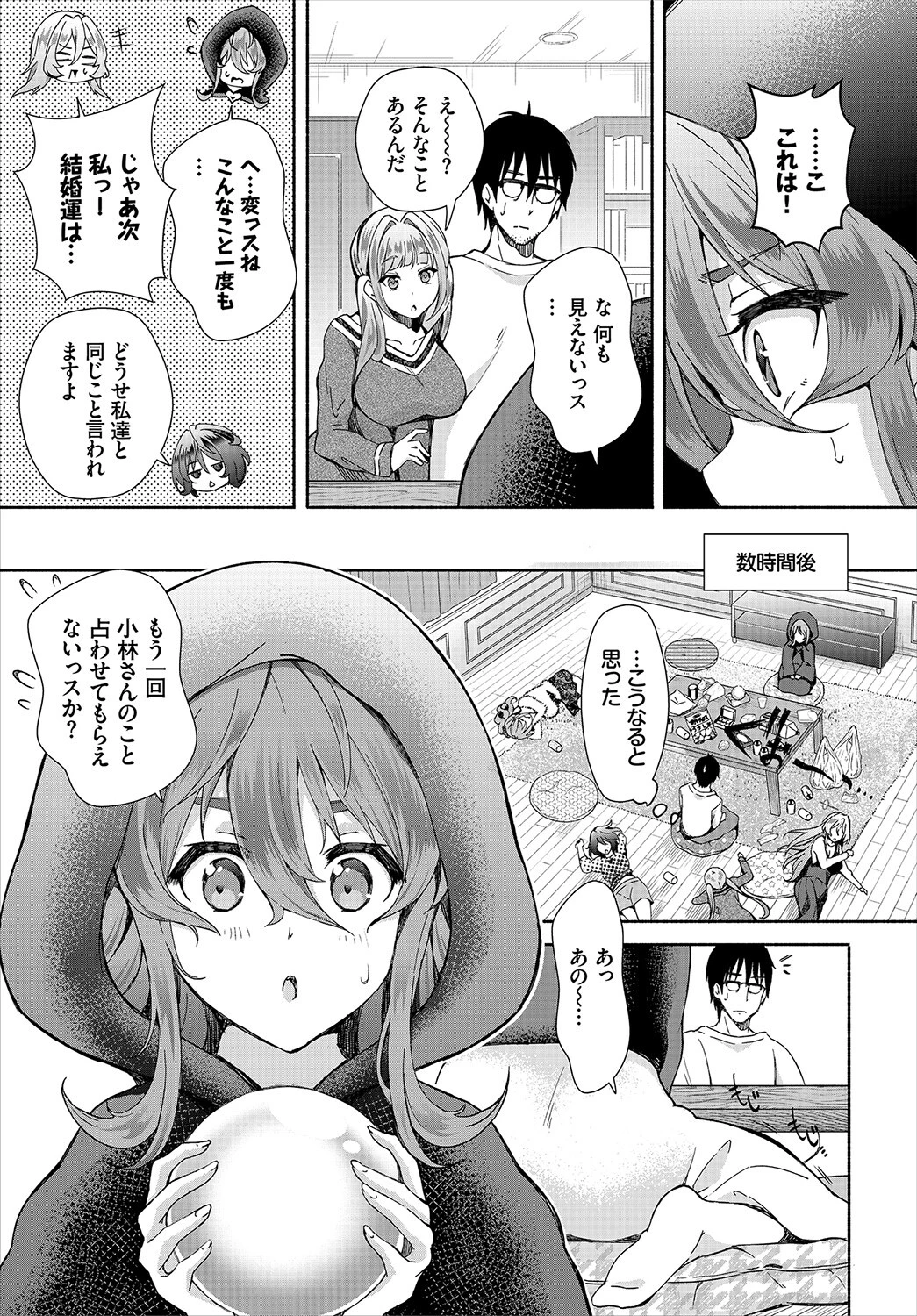 ダスコミ vol.17 25ページ