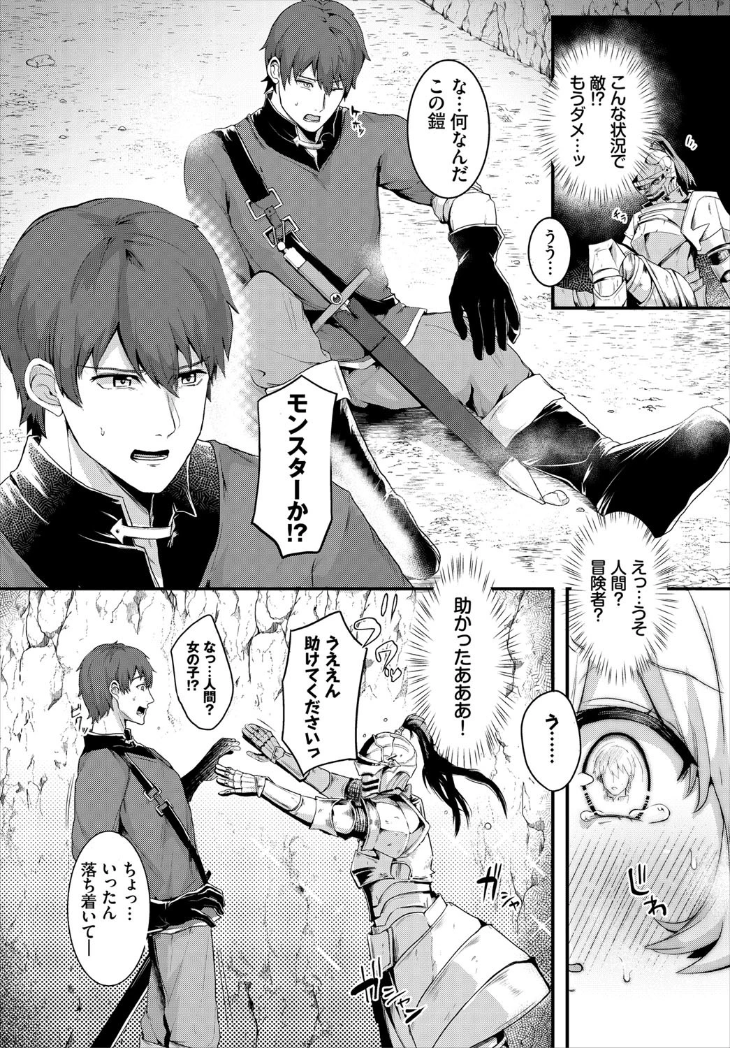 鎧のナカは?(単話) 2ページ