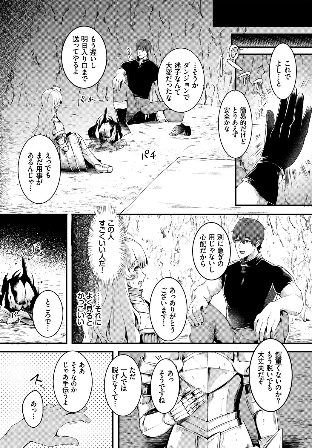 鎧のナカは?(単話) 3ページ