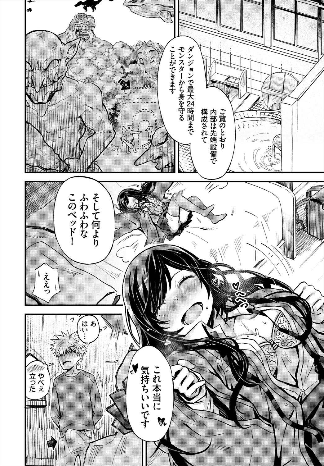 デリウィッチ（単話） 2ページ