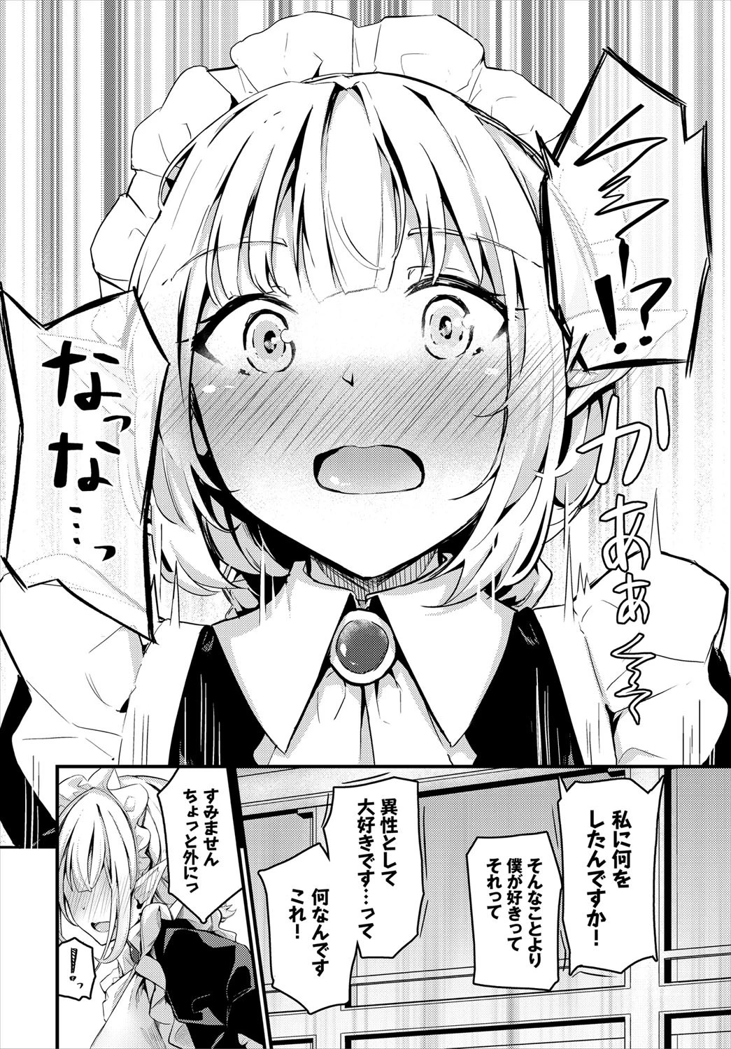 ホントのキモチ 6ページ