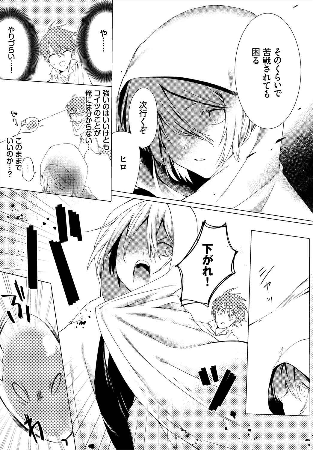 ナカマで信じていいですか！？（単話） 2ページ