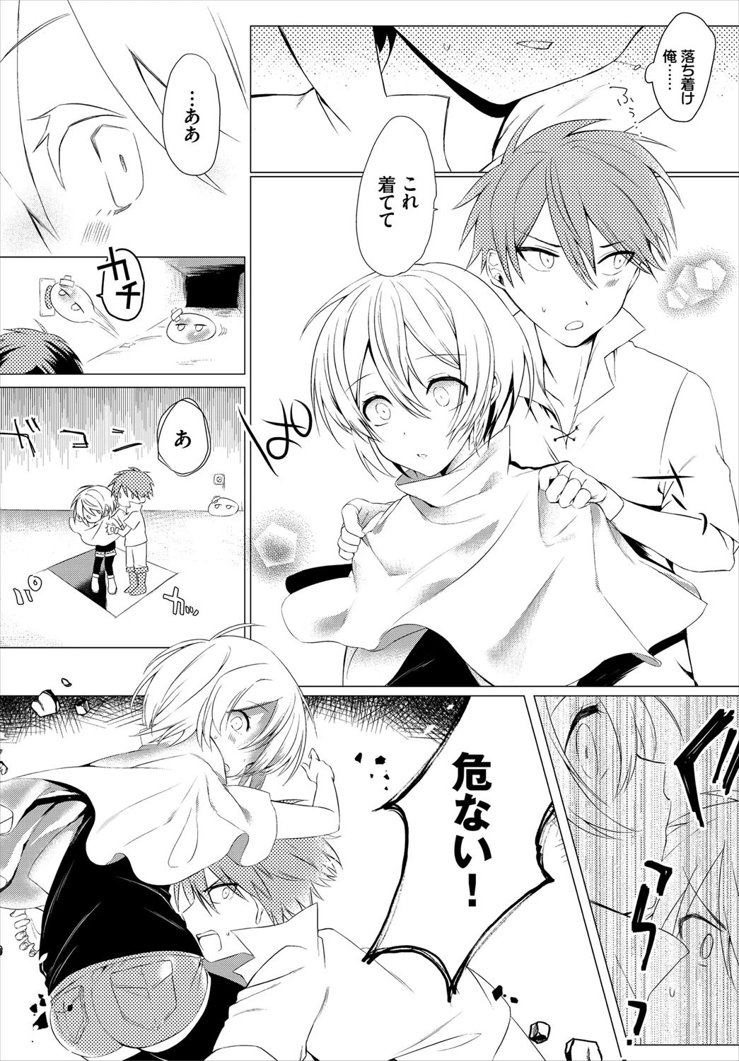 ナカマで信じていいですか！？（単話） 4ページ