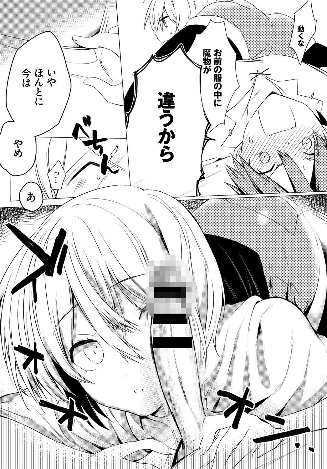 ナカマで信じていいですか！？（単話） 6ページ