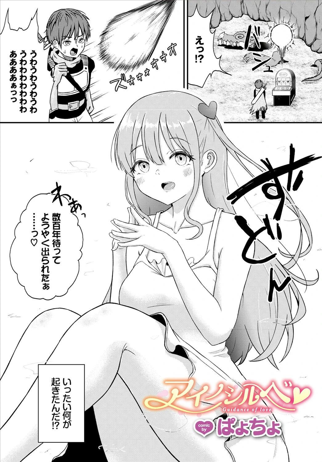 アイノシルベ ぱょちょ