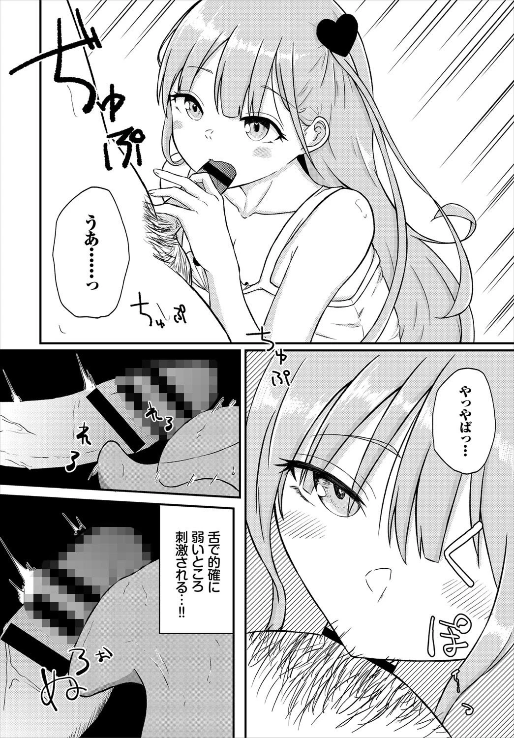 アイノシルベ 6ページ