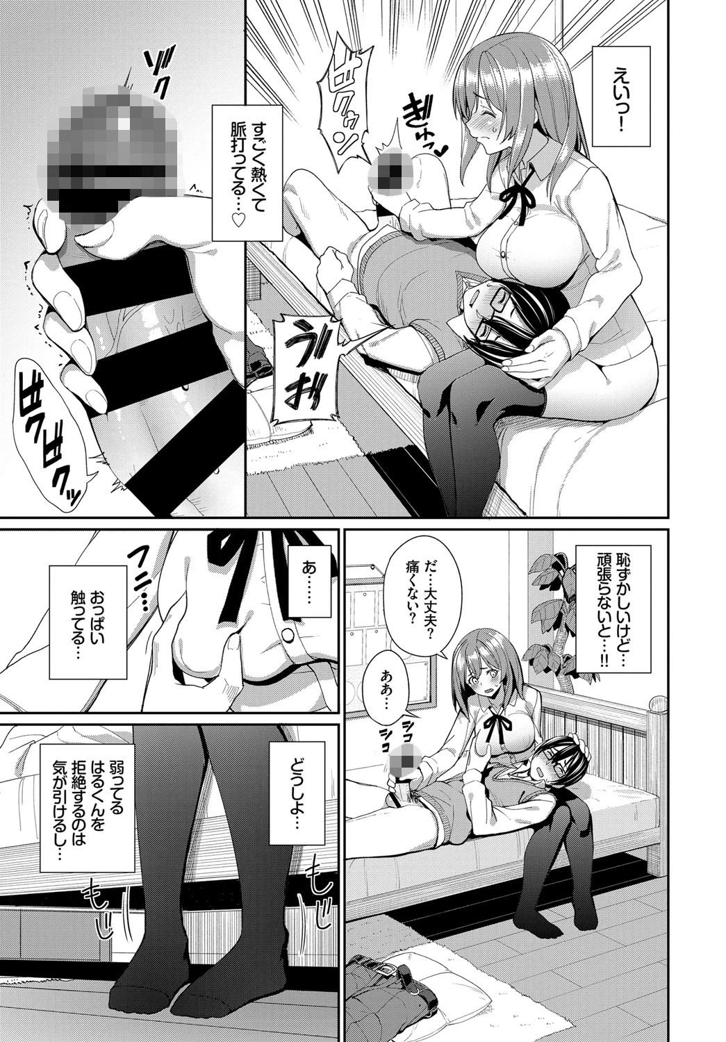 COMIC BAVEL SPECIAL COLLECTION（コミックバベル スペシャルコレクション） VOL30 8ページ