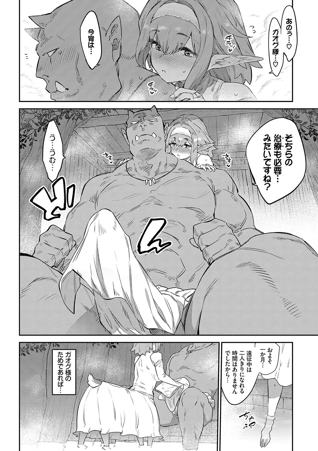 異邦ノ乙女【FANZA限定】【デジタル特装版】 8ページ