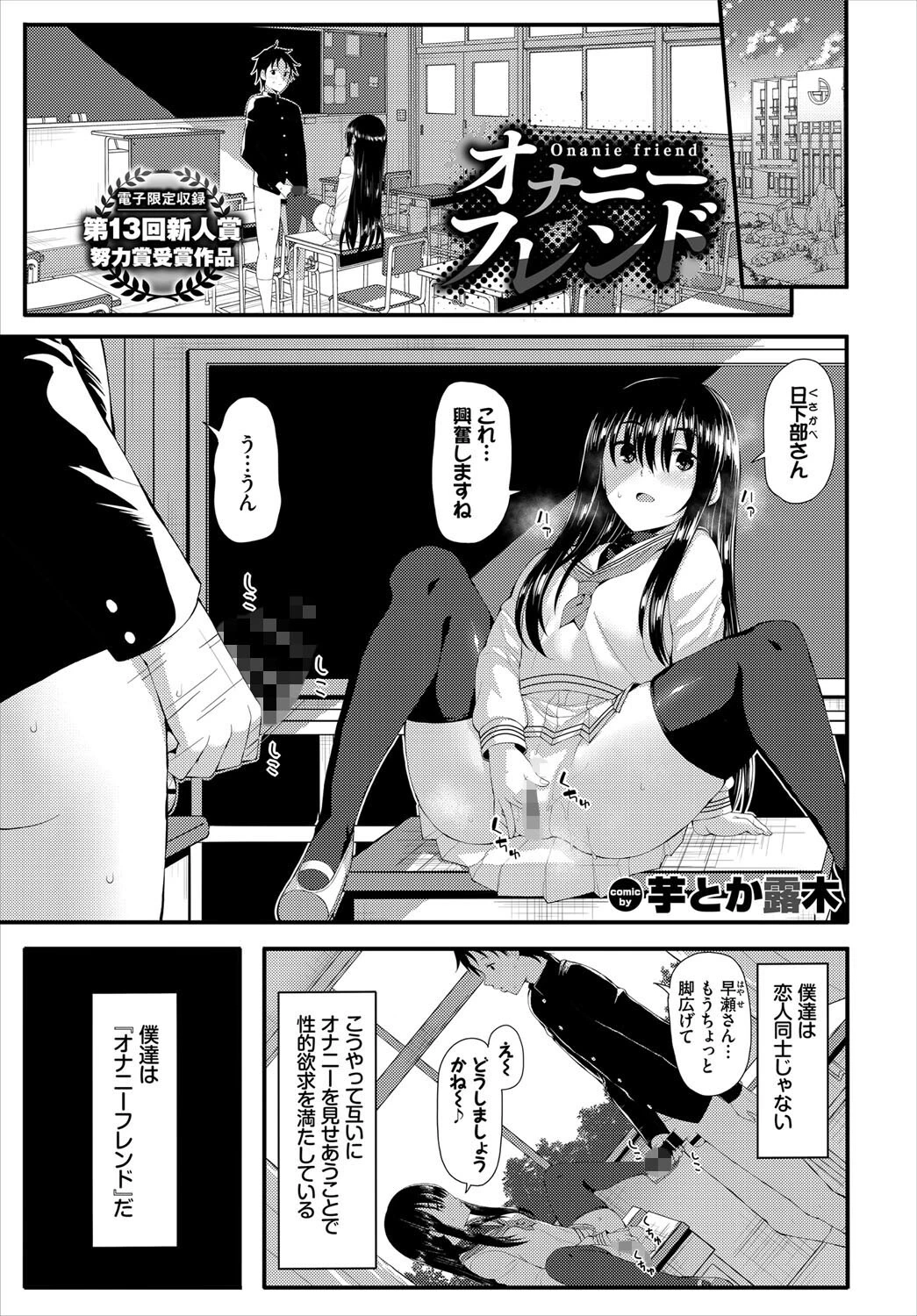 オナニーフレンド 芋とか露木