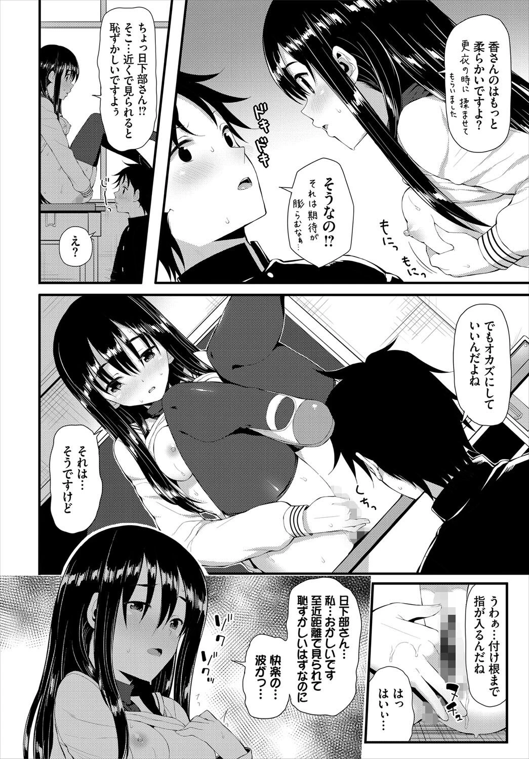 オナニーフレンド 6ページ