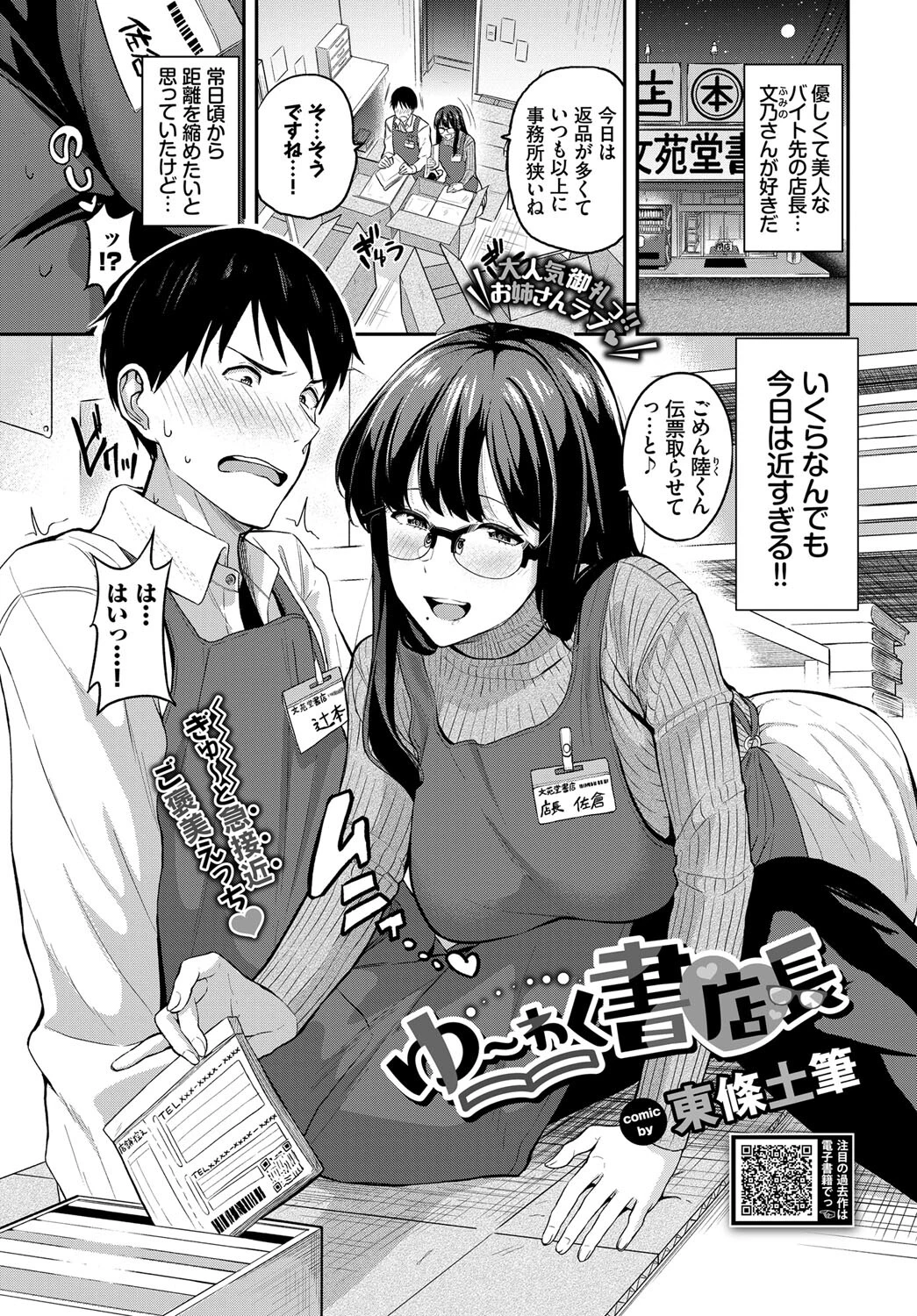 ゆ〜わく書店長 エロ漫画 無料