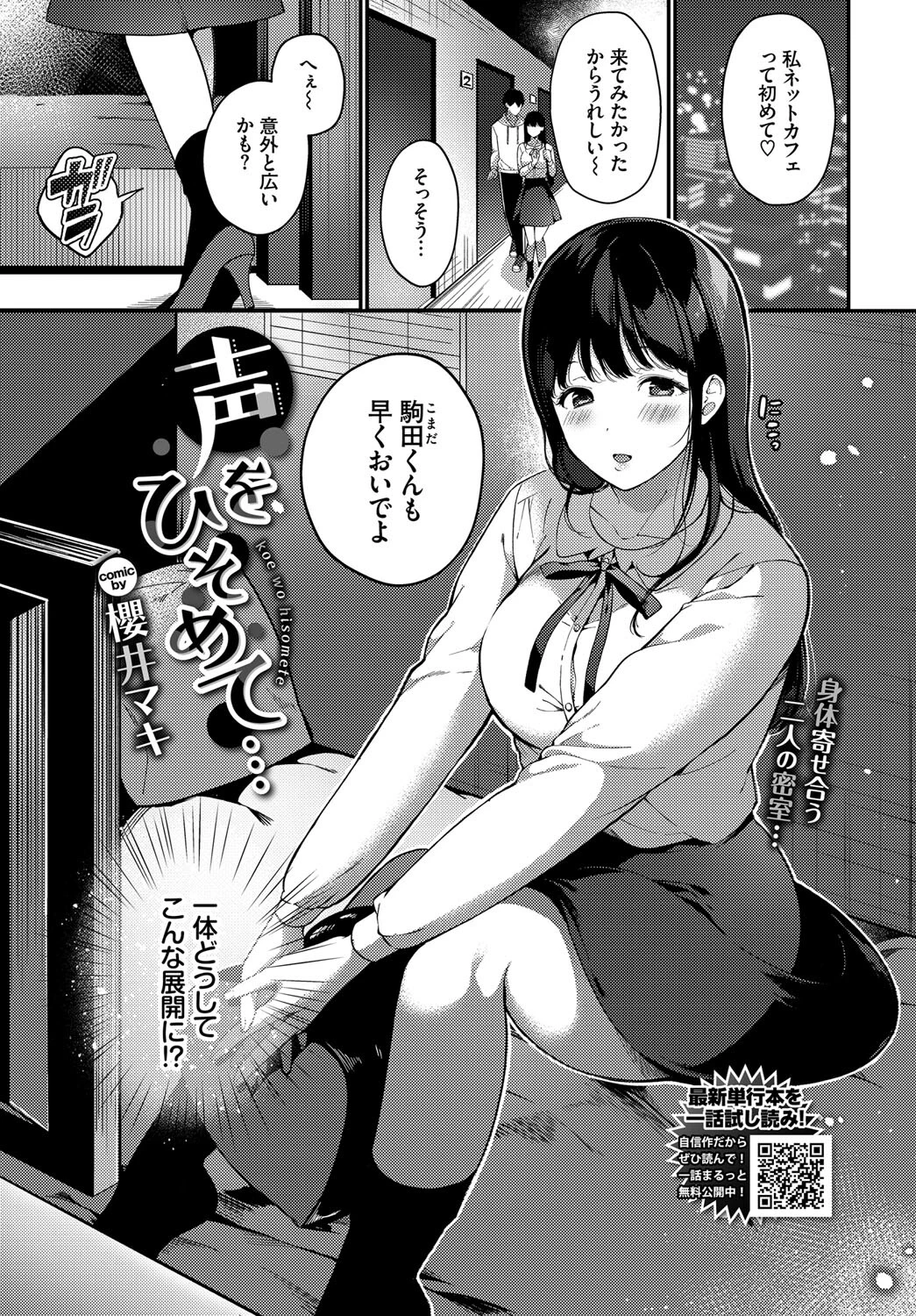 声をひそめて… エロ漫画 無料