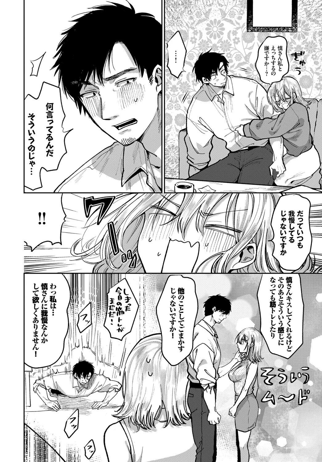 私が彼氏にしたい事 4ページ