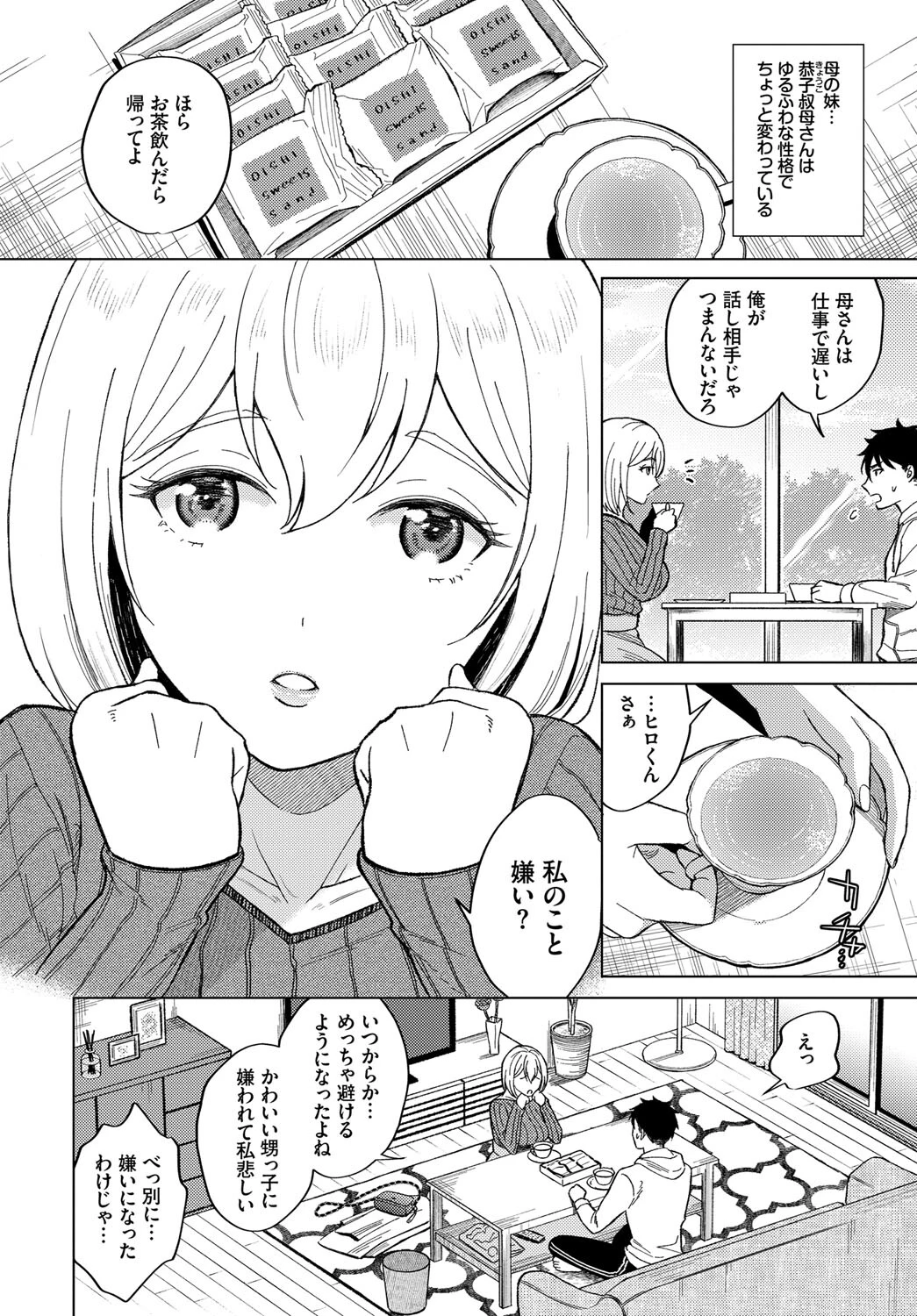恭子さんには敵わない 2ページ