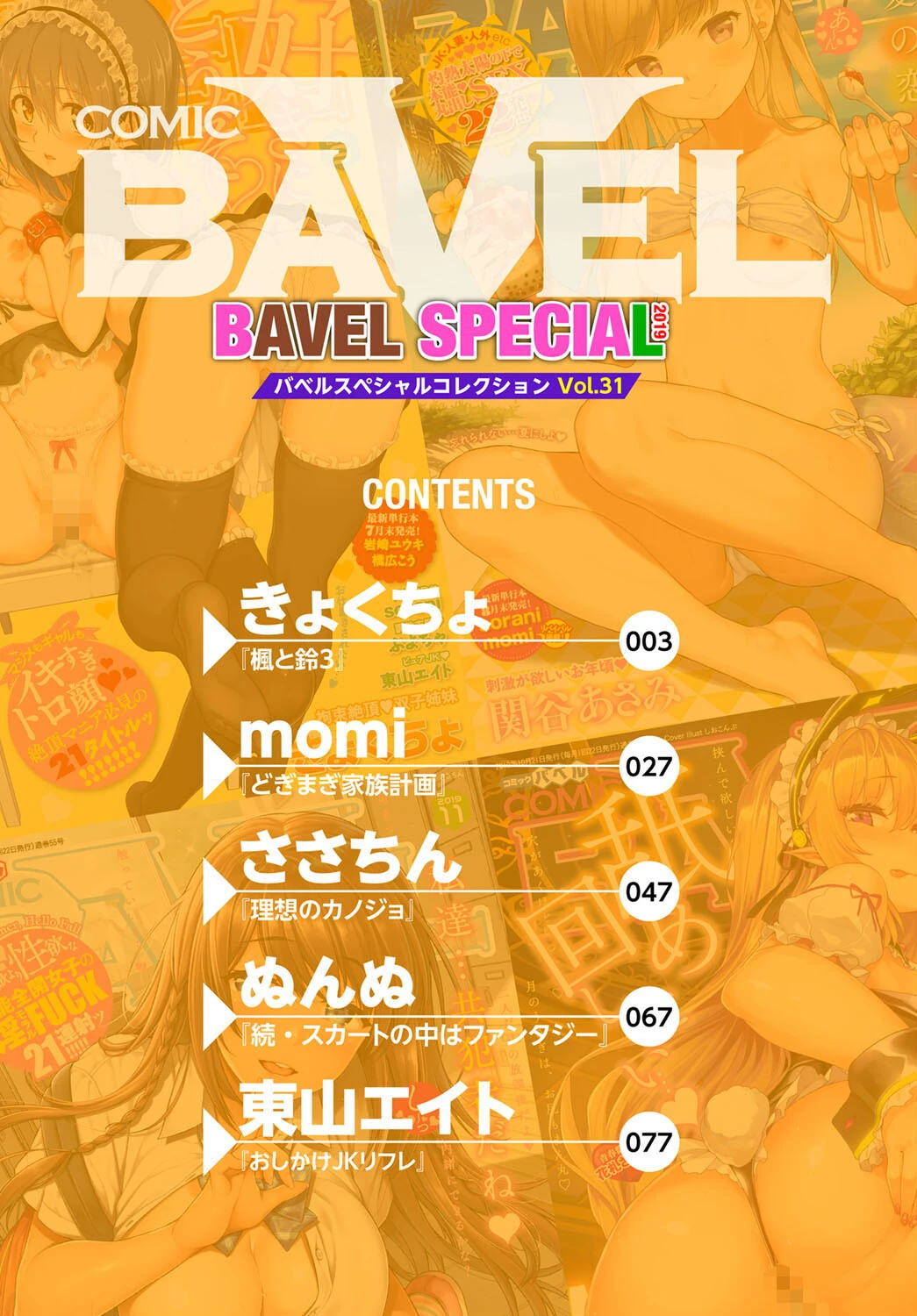 COMIC BAVEL SPECIAL COLLECTION（コミックバベル スペシャルコレクション） VOL31 きょくちょ