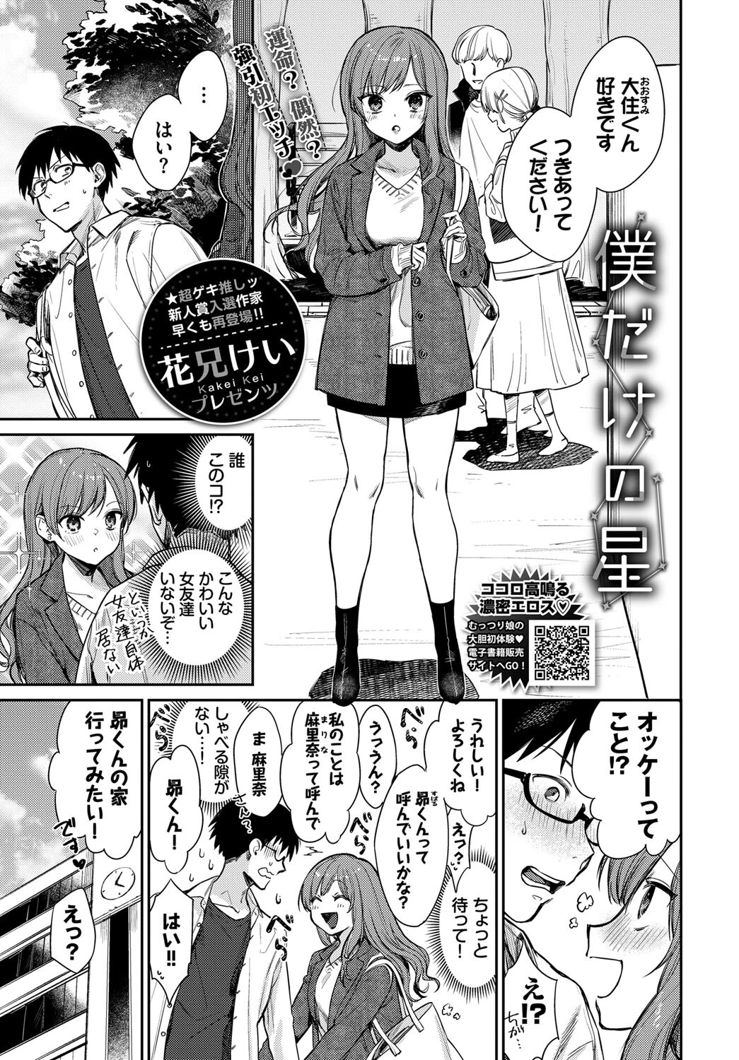 僕だけの星 エロ漫画 無料