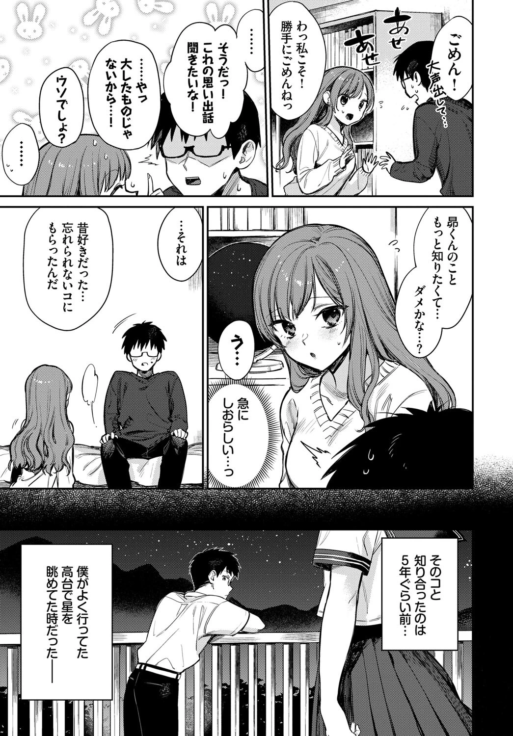 僕だけの星 3ページ