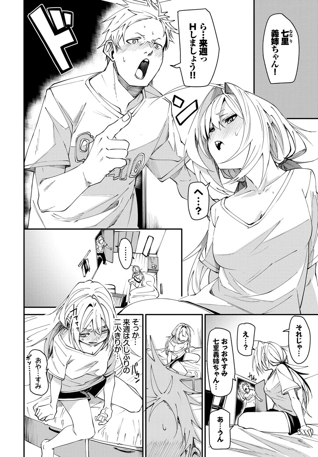 2人きりのアオハル（単話） 2ページ