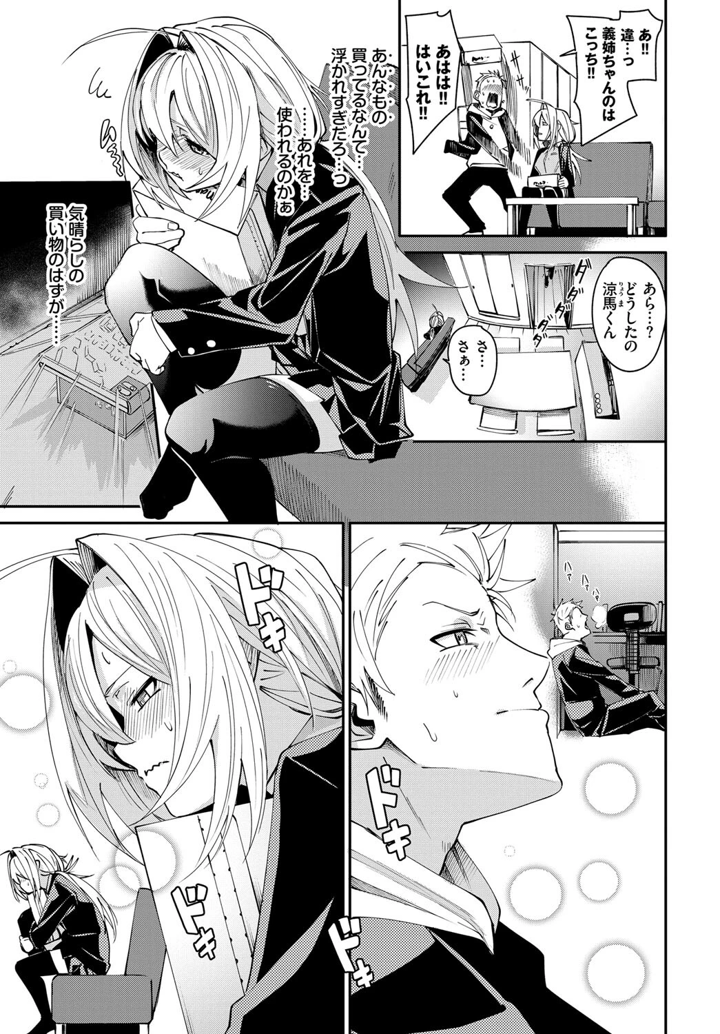 2人きりのアオハル（単話） 5ページ