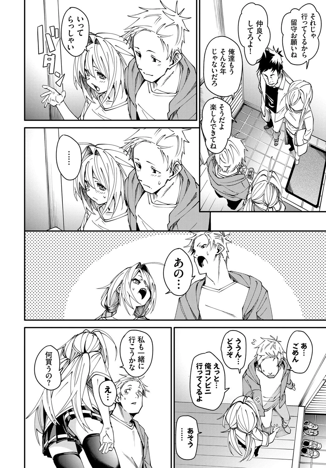 2人きりのアオハル（単話） 6ページ