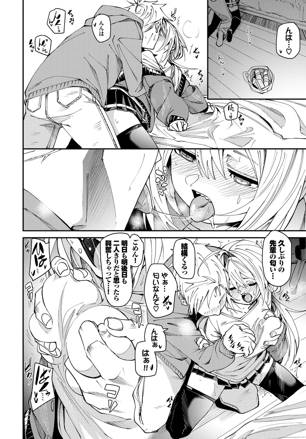 2人きりのアオハル（単話） 8ページ