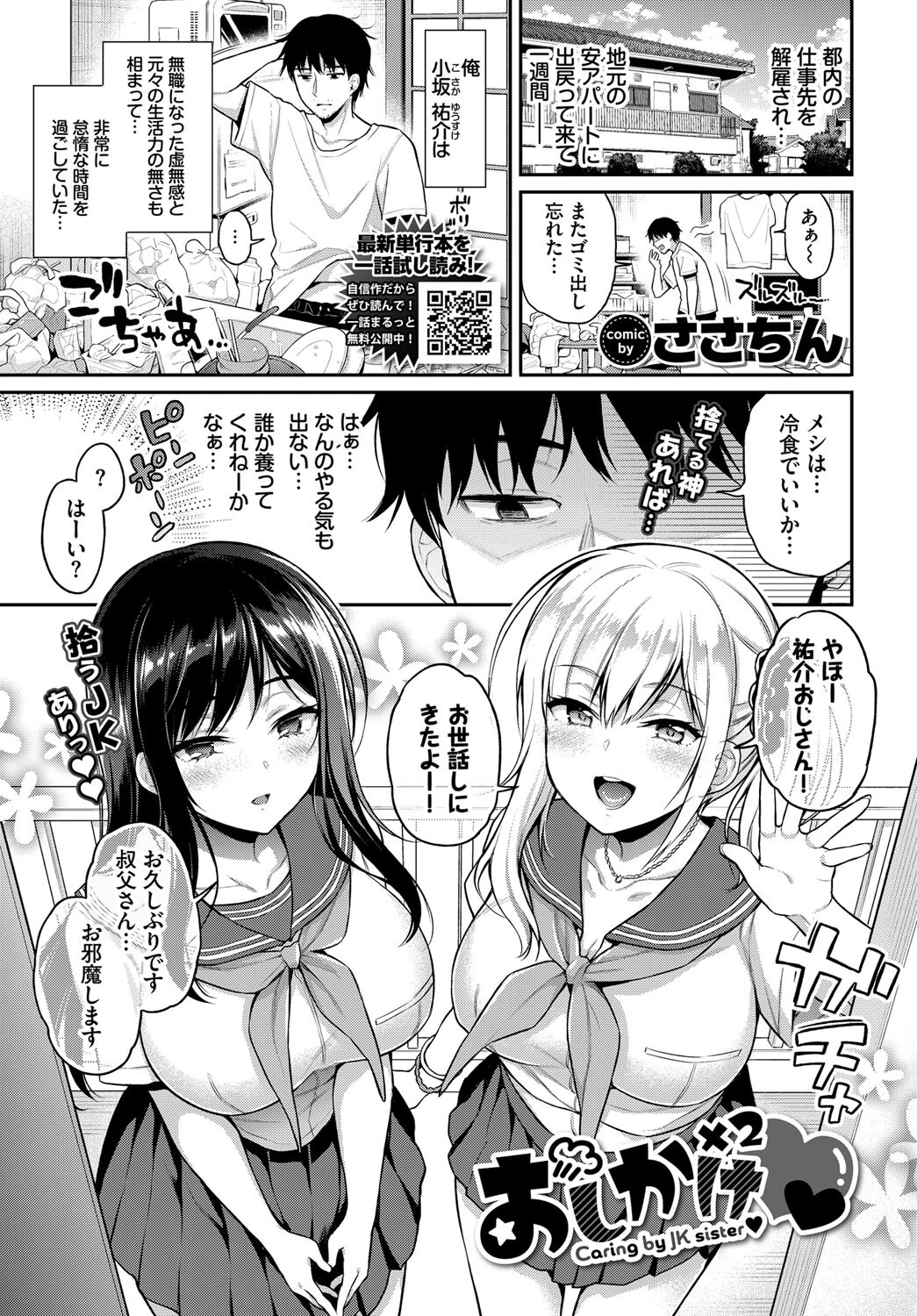 おしかけ×2 エロ漫画 無料