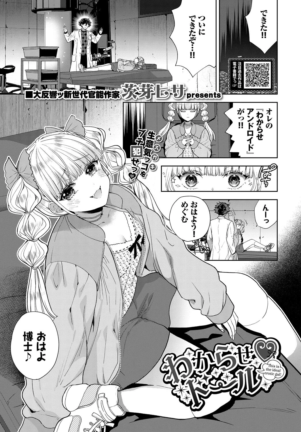 わからせドール エロ漫画 無料