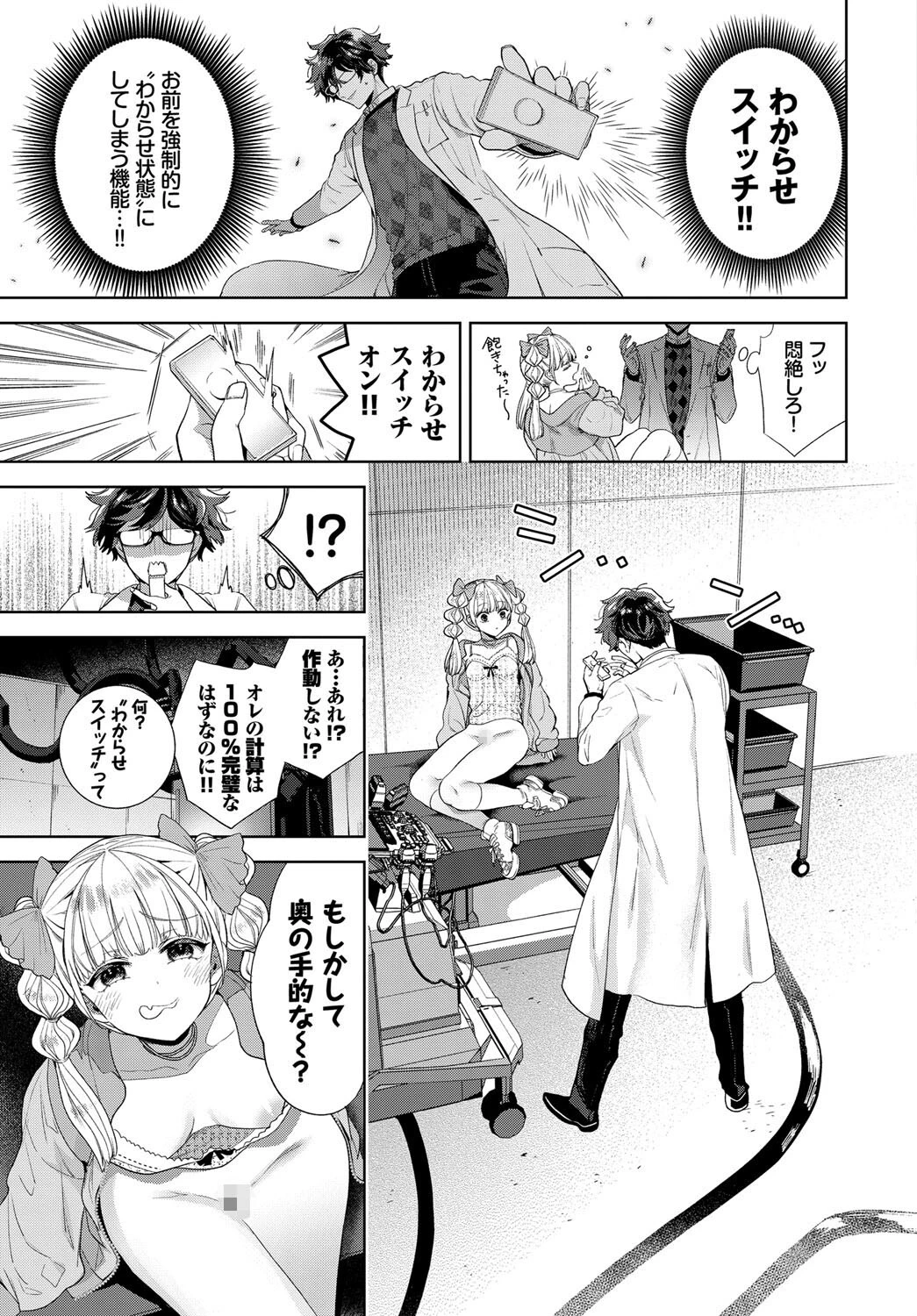 わからせドール 7ページ