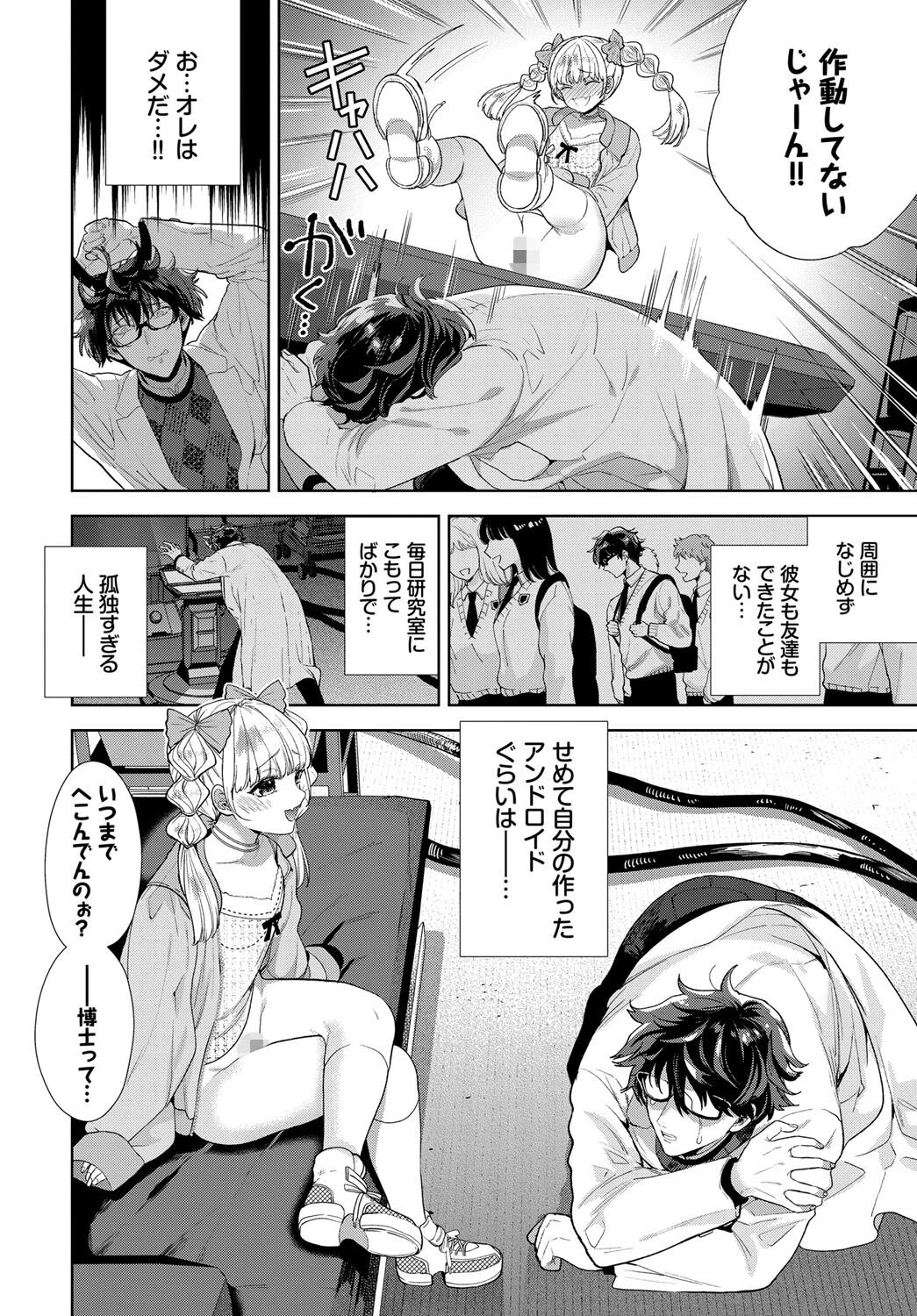 わからせドール 8ページ