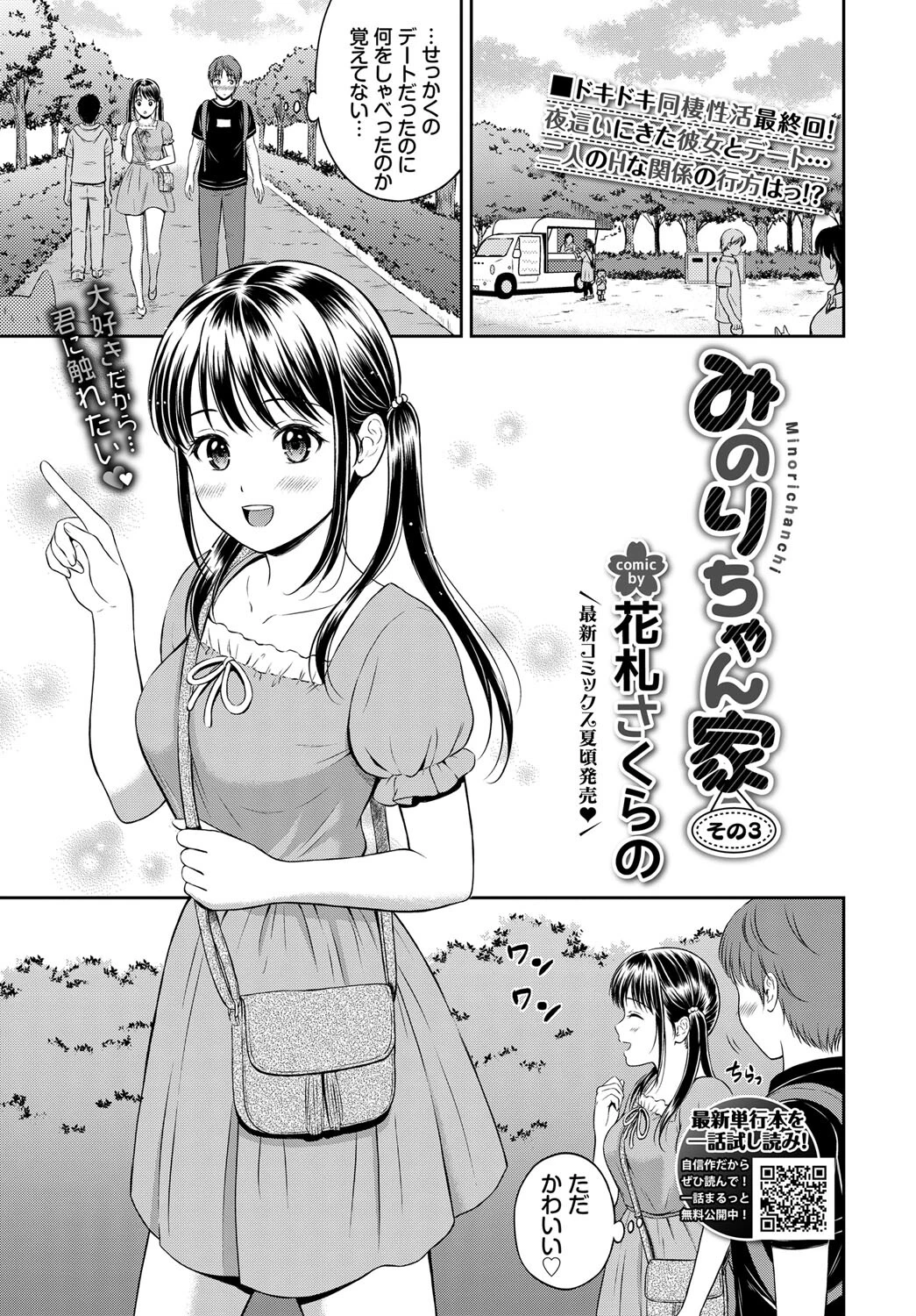 みのりちゃん家 その3 花札さくらの