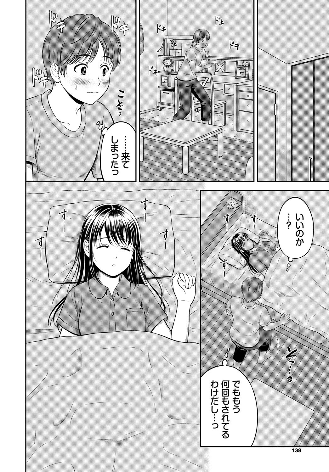 みのりちゃん家 その3 6ページ