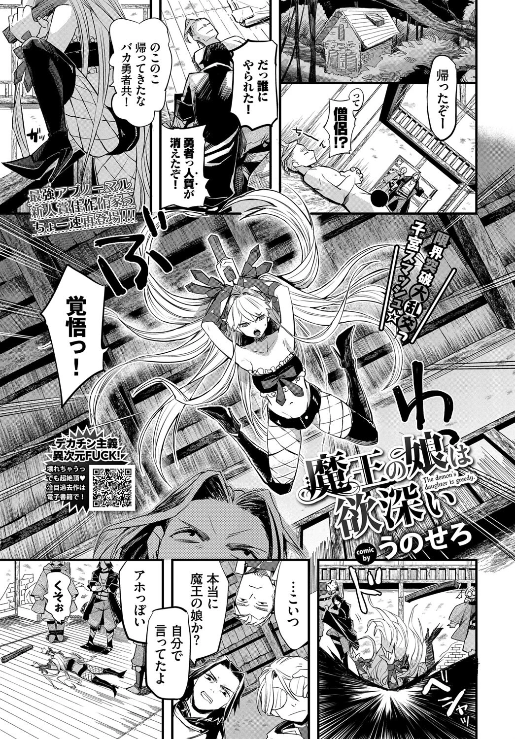 魔王の娘は欲深い エロ漫画 無料