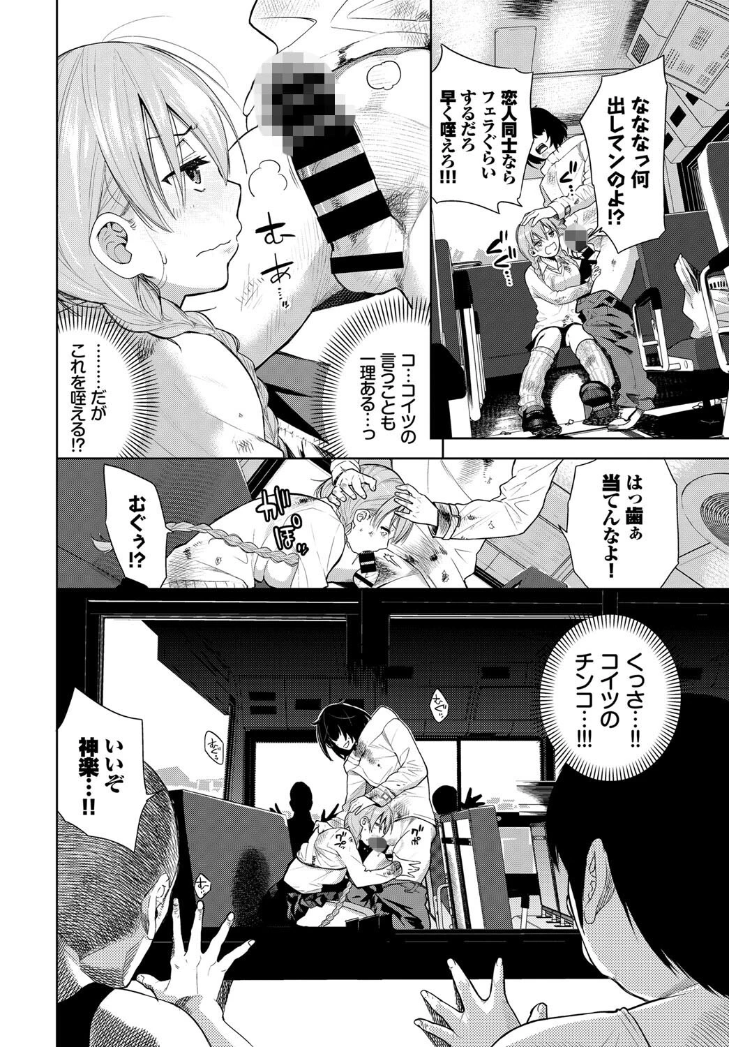 デッドリー・バスストップ 6ページ