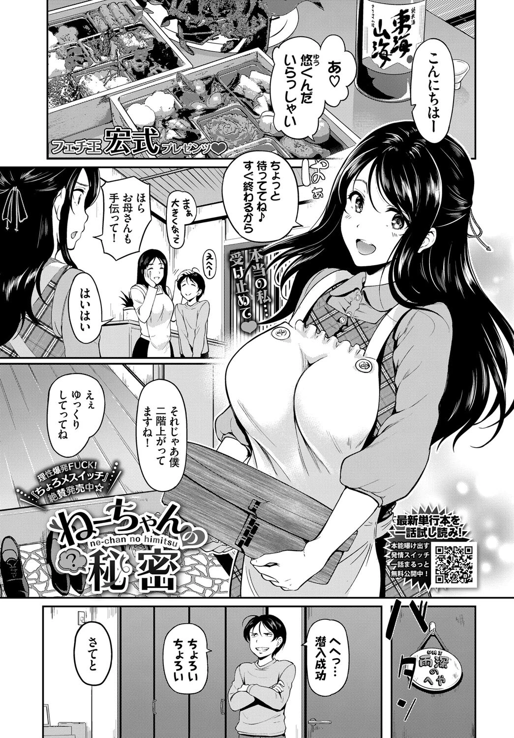 ねーちゃんの秘密 宏式