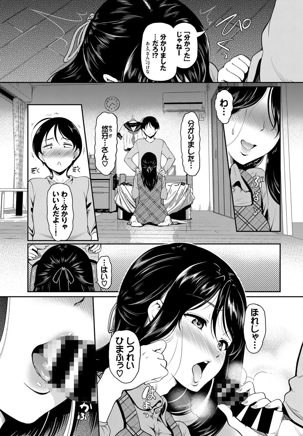 ねーちゃんの秘密 5ページ