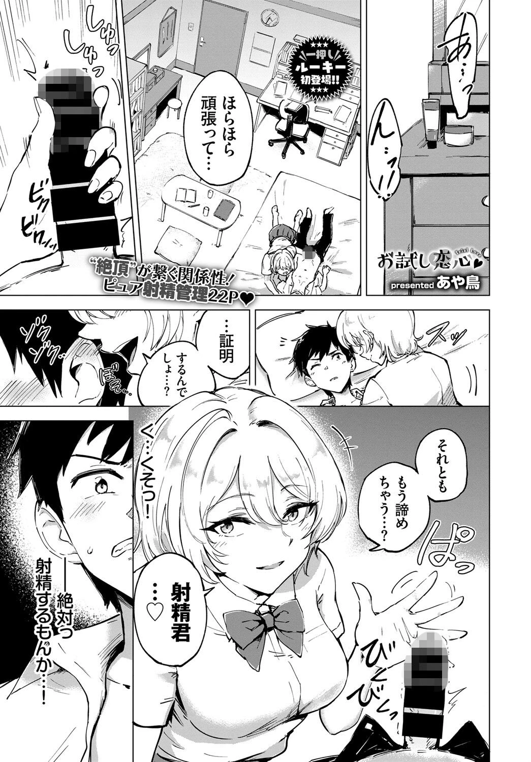 お試し恋心（単話） エロ漫画 無料