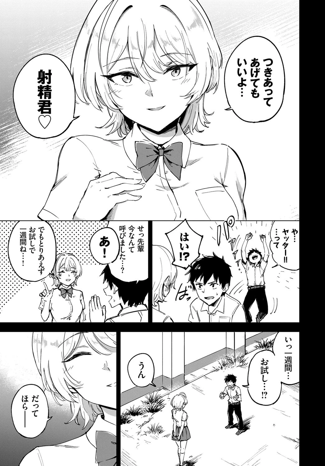 お試し恋心（単話） 3ページ