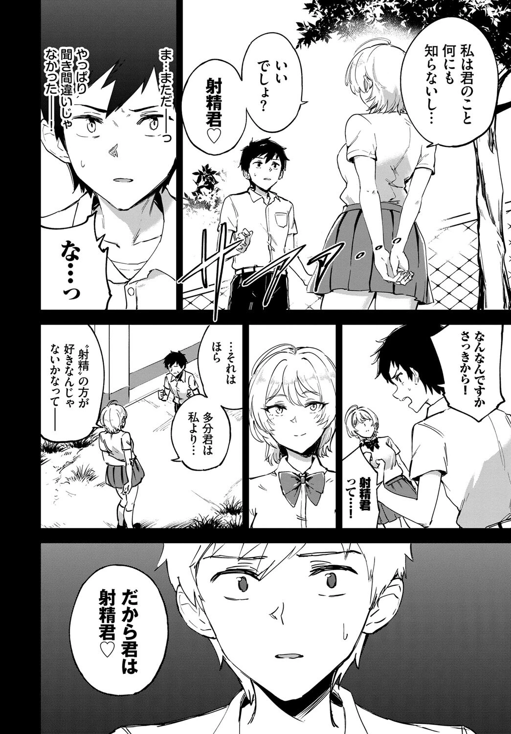 お試し恋心（単話） 4ページ