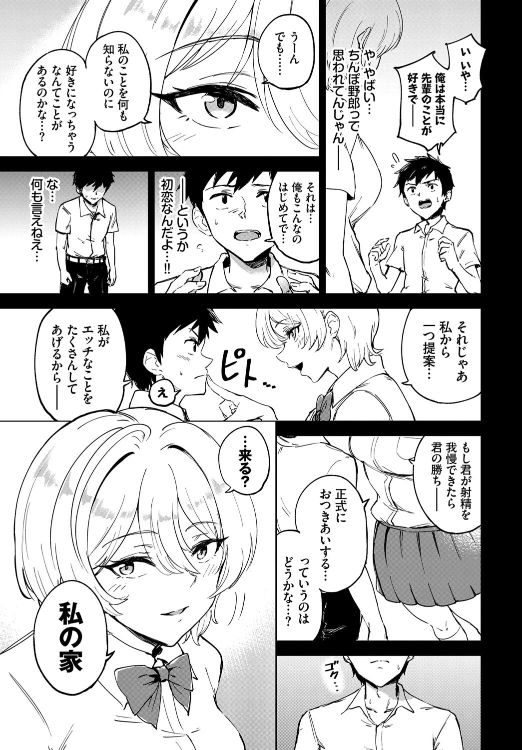 お試し恋心（単話） 5ページ