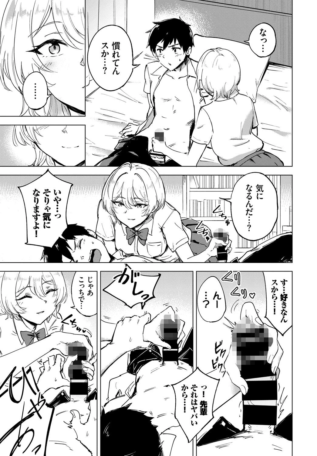 お試し恋心（単話） 7ページ