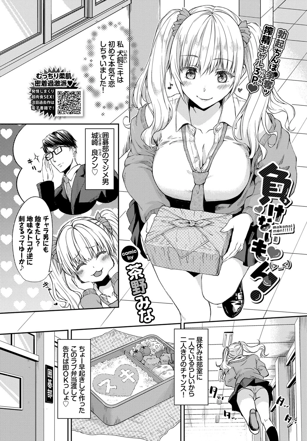 負けないもん！ エロ漫画 無料