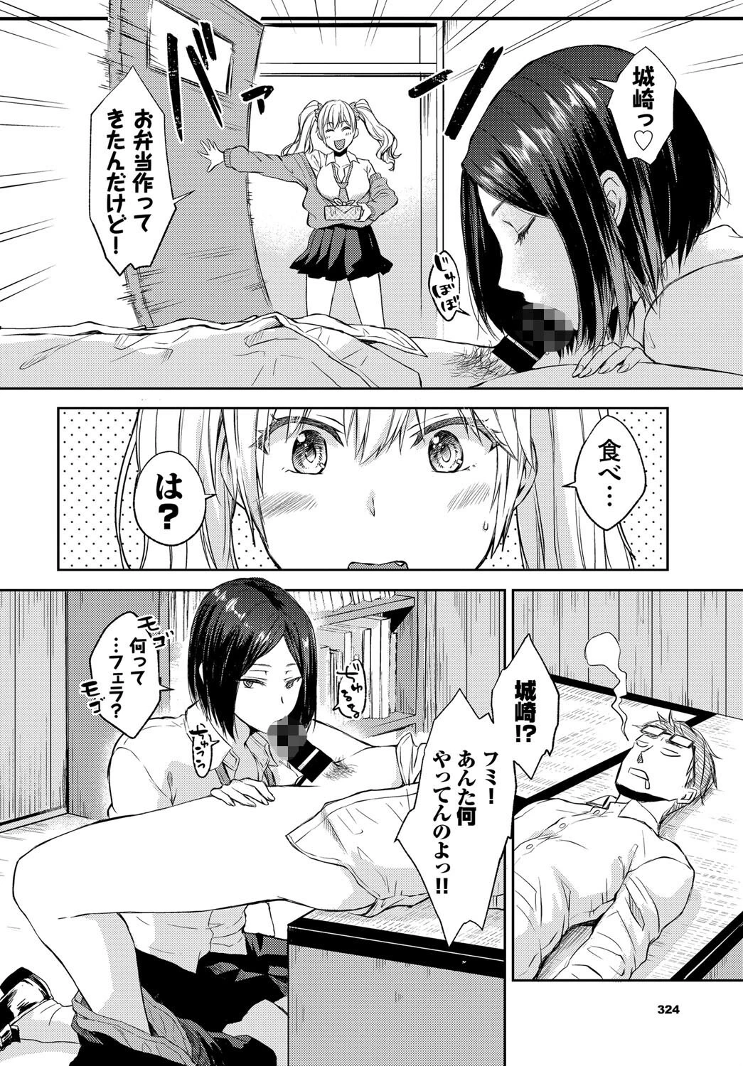 負けないもん！ 2ページ